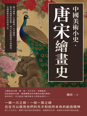 cover image of 中國美術小史‧唐宋繪畫史